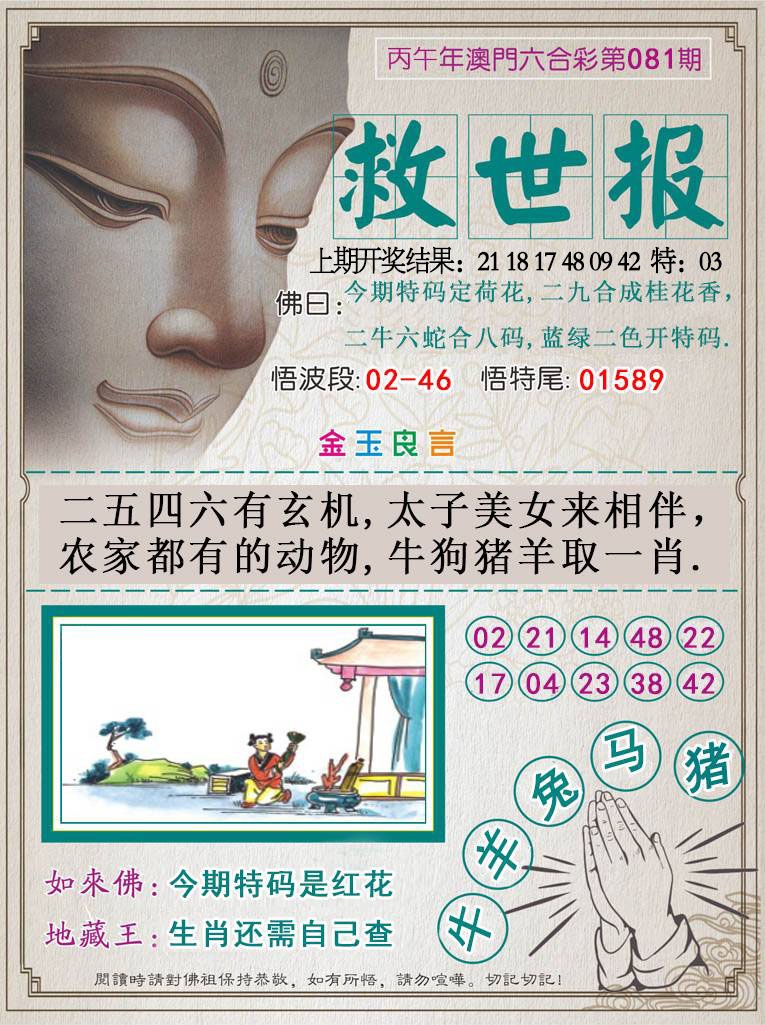 081期救世报[图]
