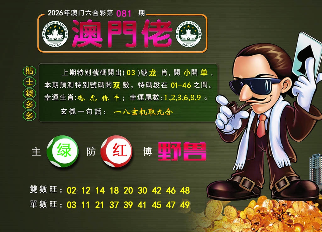 081期澳门佬[图]